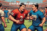 开云平台-包含水晶宫主场完胜富勒姆，保级压力减轻的词条