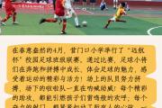 开云体育官网-关于点燃激情：北美足球冠军争夺战拉开序幕的信息