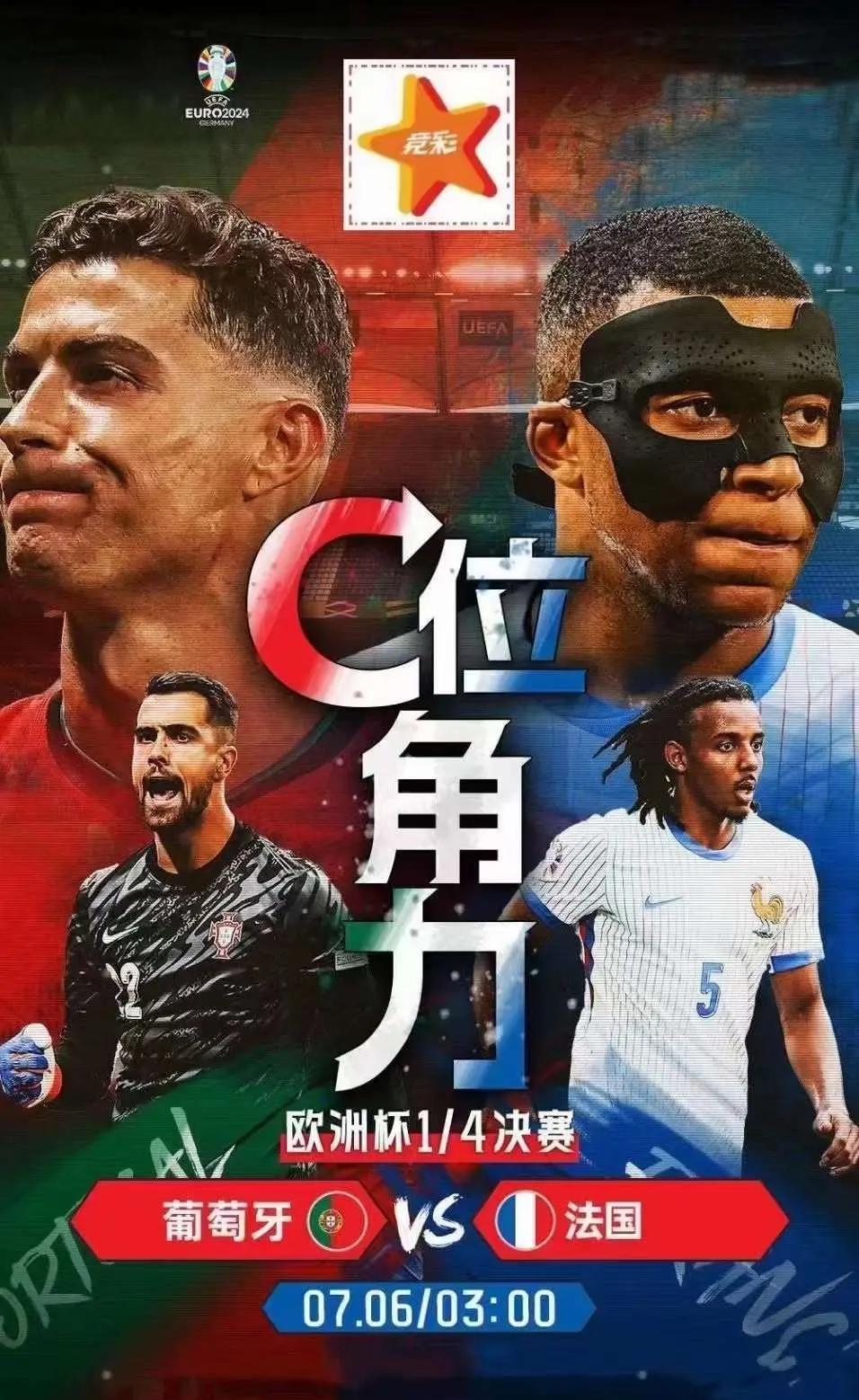 法国战胜瑞士，成功晋级欧洲杯八强