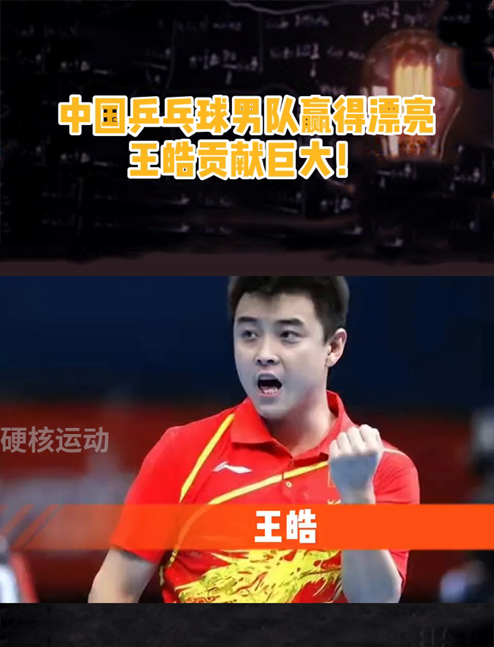 中国乒乓球队轻取英国乒乓球队,王皓惊艳世界 中国乒乓球队轻取英国乒乓球队,王皓惊艳世界
