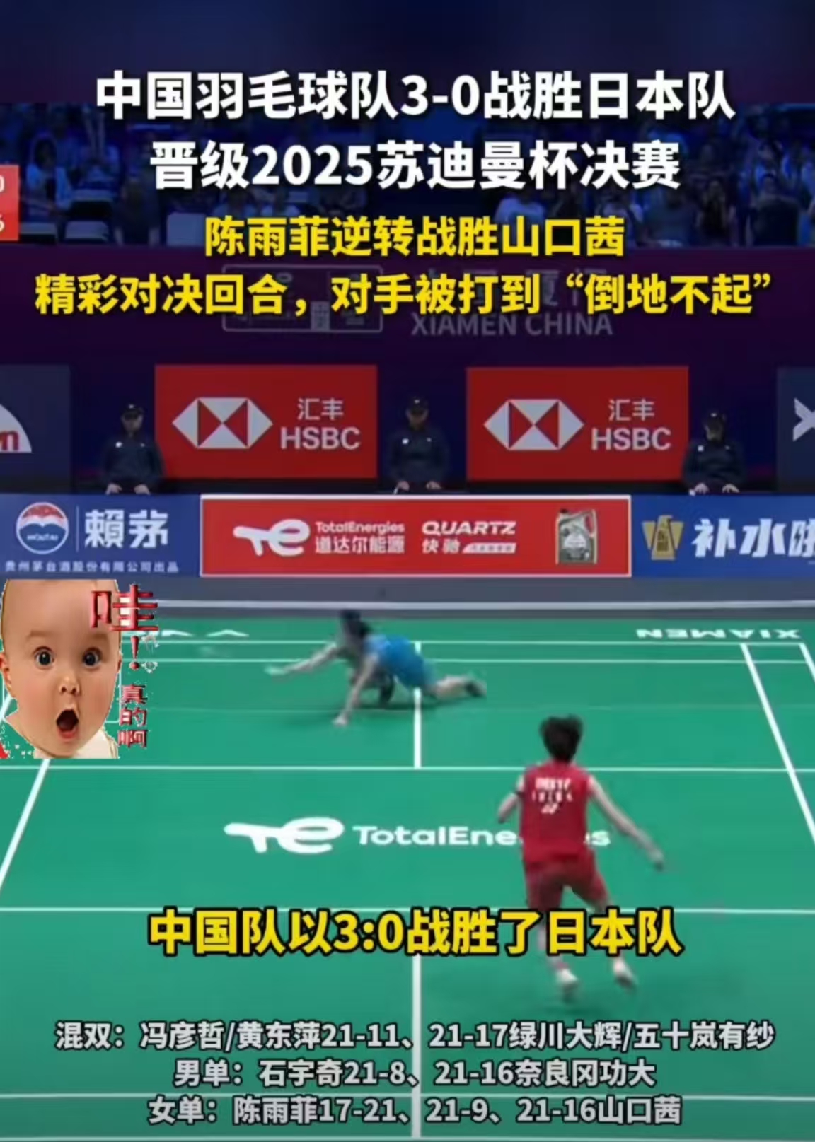 日本队碾压印度队，陈雨菲带队取胜